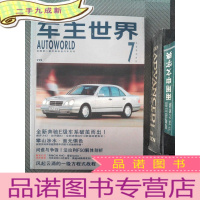 正 九成新车主世界 1995.7
