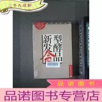 正 九成新新型发酵食品