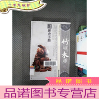 正 九成新竹雕木雕