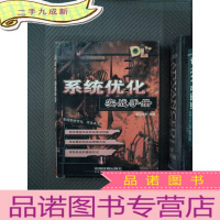 正 九成新系统优化实战手册