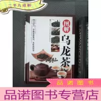 正 九成新图解乌龙茶