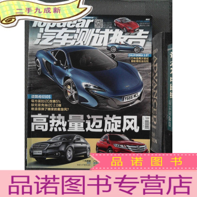 正 九成新TopGear 汽车测试报告 2014.04