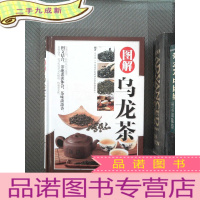 正 九成新图解乌龙茶