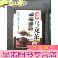 正 九成新图解乌龙茶