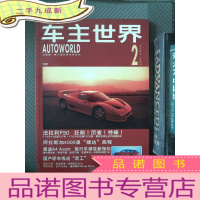正 九成新车主世界 1996.2.3合刊