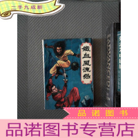 正 九成新铁血风流怨 下