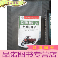 正 九成新农村常用摩托车使用与维修