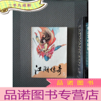 正 九成新江湖传奇5