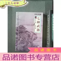 正 九成新七种武器 1:长生剑·孔雀翎