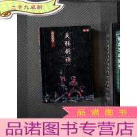 正 九成新戾狂剑诀