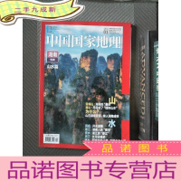 正 九成新中国国家地理 2021.01 湖南专辑 上..-.
