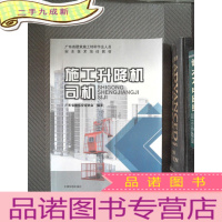正 九成新施工升降机司机