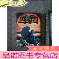 正 九成新卫斯理科幻小说系列 老猫 茫点 访客