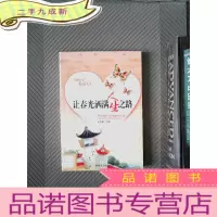 正 九成新让春光洒满人生之路