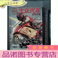 正 九成新大众汽车 摩托车版 2000.12 下