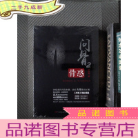 正 九成新问骨2:骨惑