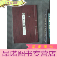 正 九成新二十四孝图 清道光十五年刻本