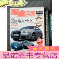 正 九成新车主之友 2005.7
