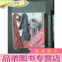正 九成新创意编织艺:漂亮围巾