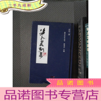 正 九成新姜今篆刻集(姜今 篆刻 印谱)