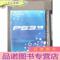 正 九成新PS3专辑 VOL.14