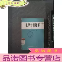 正 九成新数学分析题解 一