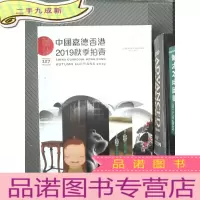 正 九成新号外 中国嘉德香港2019秋季拍卖会