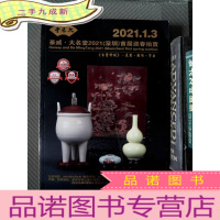 正 九成新豪威大名堂2021深圳首届迎春拍卖会 古董珍玩