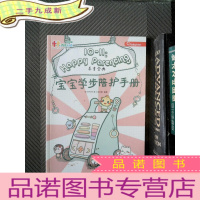 正 九成新宝宝树快乐育儿. 10~11月龄.养育宝典 宝宝学步陪护手册