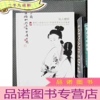 正 九成新广东小雅斋2021年春季艺术品拍卖会 私人藏珍