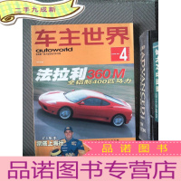 正 九成新车主世界 1999.4