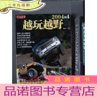 正 九成新越玩越野增刊 2004.1