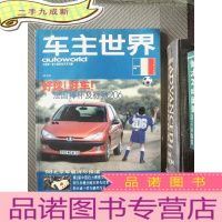 正 九成新车主世界 1998.8.