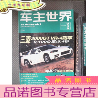 正 九成新车主世界 1998.12.