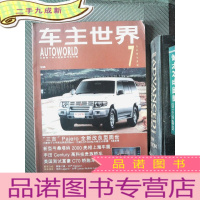 正 九成新车主世界 1997.7