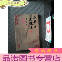 正 九成新小茶方大健康