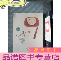 正 九成新不过一碗人间烟火