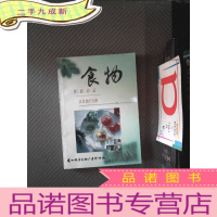 正 九成新食物性、能、治、忌及食疗方例