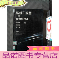 正 九成新边缘车构型与新思维设计