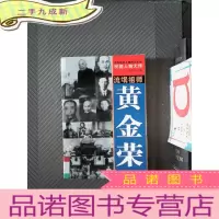 正 九成新流氓祖师 黄金荣 上