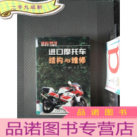 正 九成新新型进口摩托车结构与维修