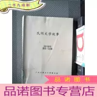 正 九成新民间文学故事 2016.8-12