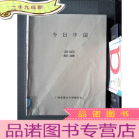 正 九成新今日中国 2014.5-8