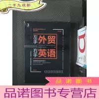 正 九成新左手外贸右手英语