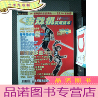 正 九成新游戏机实用技术 Tot.50-51