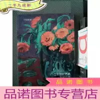 正 九成新中国嘉德2021春季拍卖会 二十世纪艺术