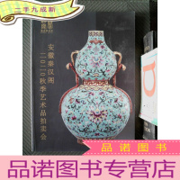 正 九成新安徽秦汉阁2020秋季艺术品拍卖会