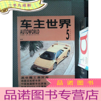 正 九成新车主世界 1995.5