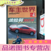 正 九成新车主世界 1999.4