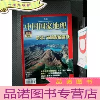 正 九成新中国国家地理 2008.10 东北专辑...